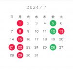 【7月のお休み】