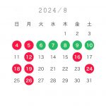 【8月のお休み】