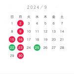 【９月のお休み】