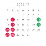 【7月のお休み】