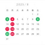 【8月のお休み】