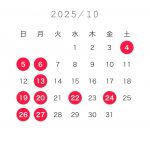 【10月のスケジュール】