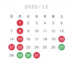 【12月のスケジュール】