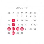 【9月のスケジュール】