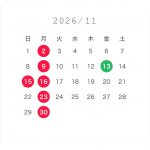 【11月のスケジュール】